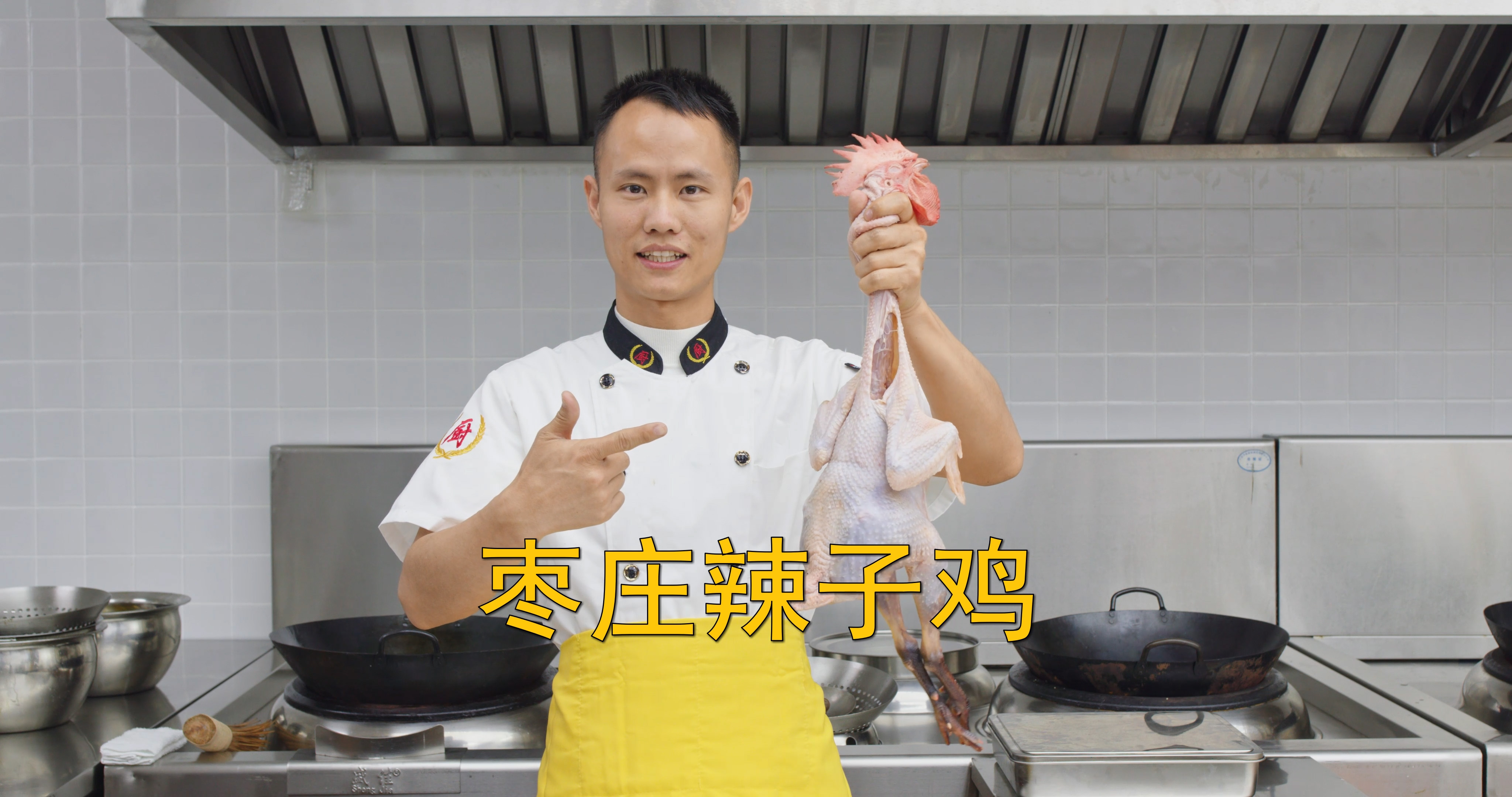 厨师长教你：鲁菜“枣庄辣子鸡”的家常做法，汁香味浓，鲜辣过瘾的做法