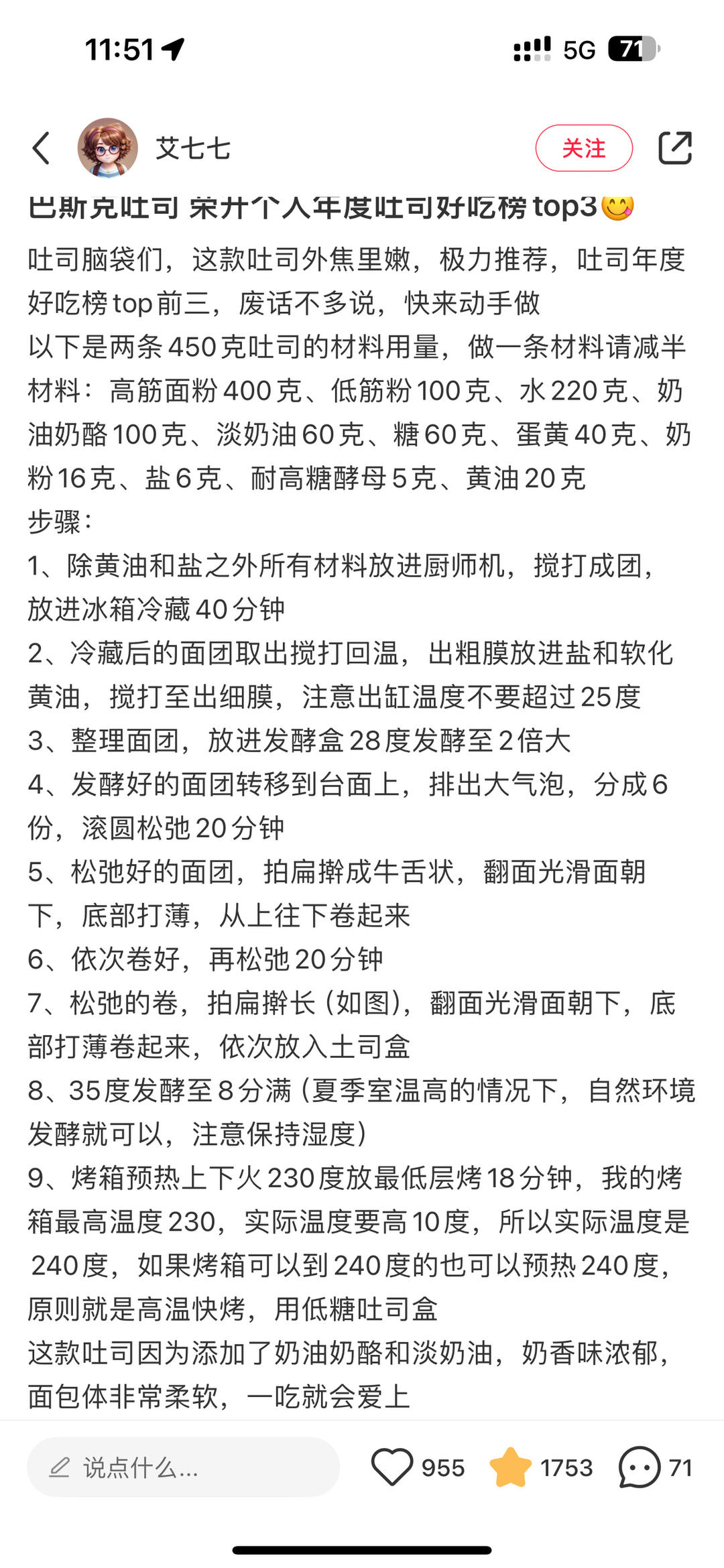 纯奶手撕吐司的做法 步骤1