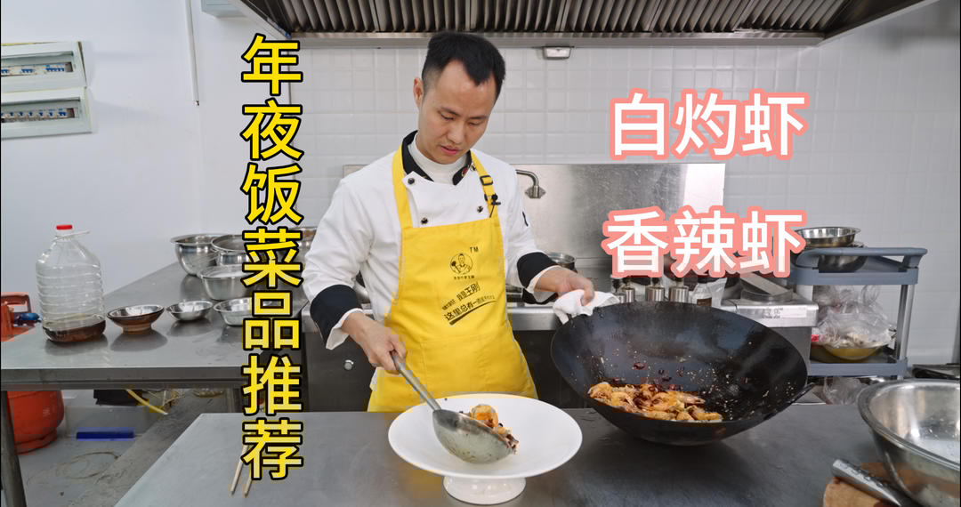 厨师长分享现场版“一虾两吃”，白灼虾汁水充沛，香辣虾酥脆够味