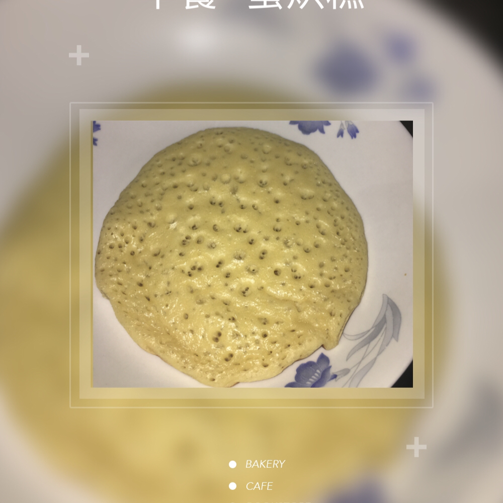 正宗蛋烘糕【中式松饼】