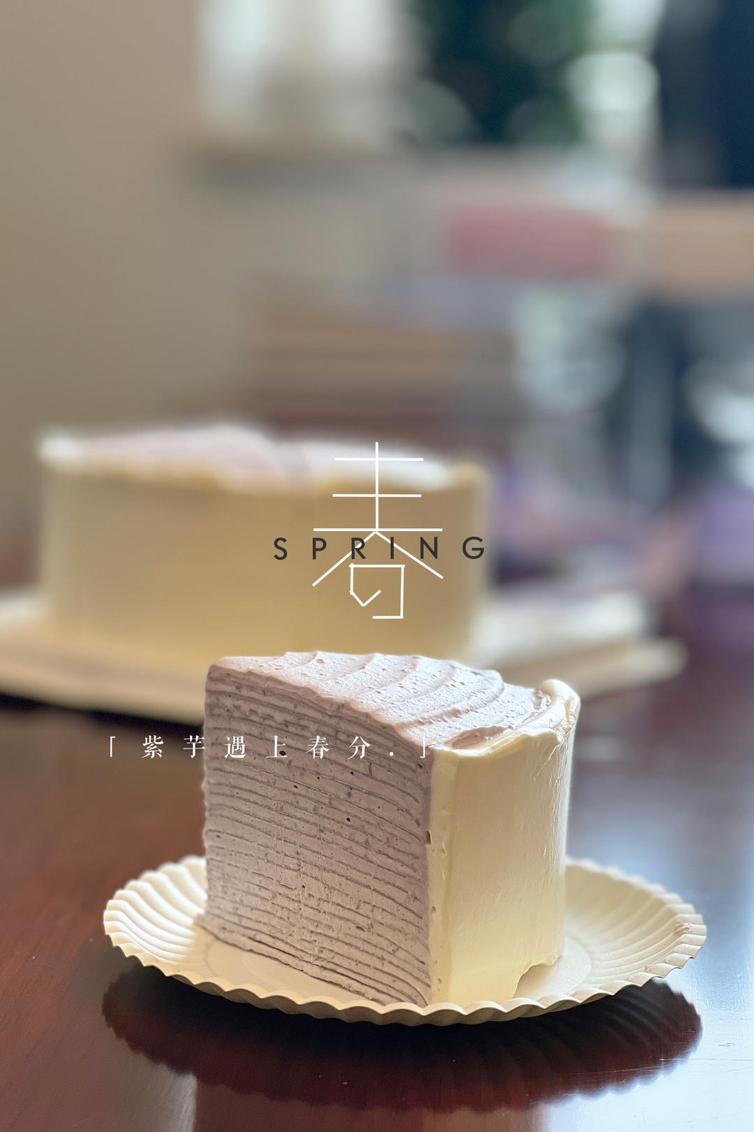 紫薯芋泥千层蛋糕🍰免烤箱，层层叠叠的治愈感