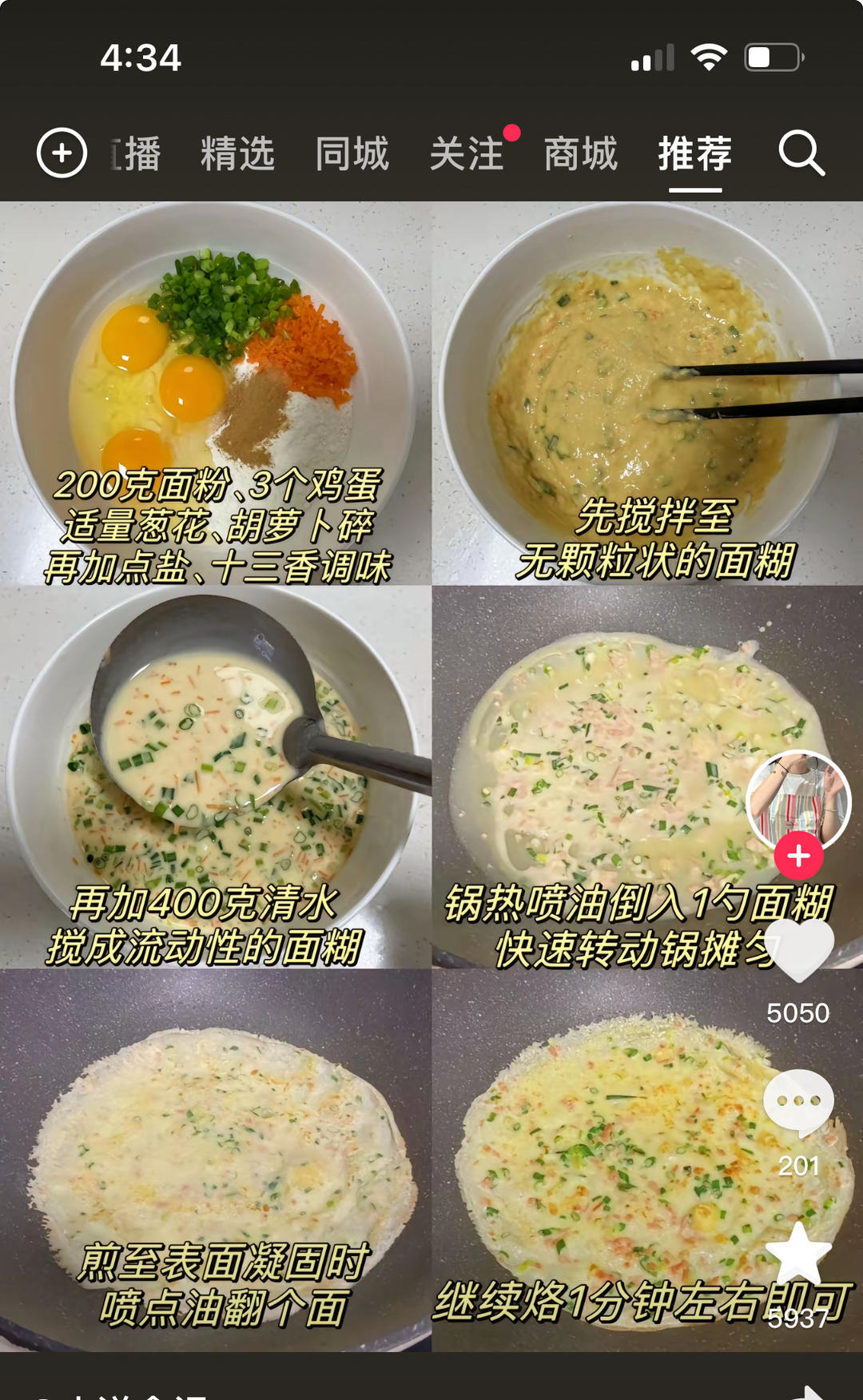 鸡蛋饼