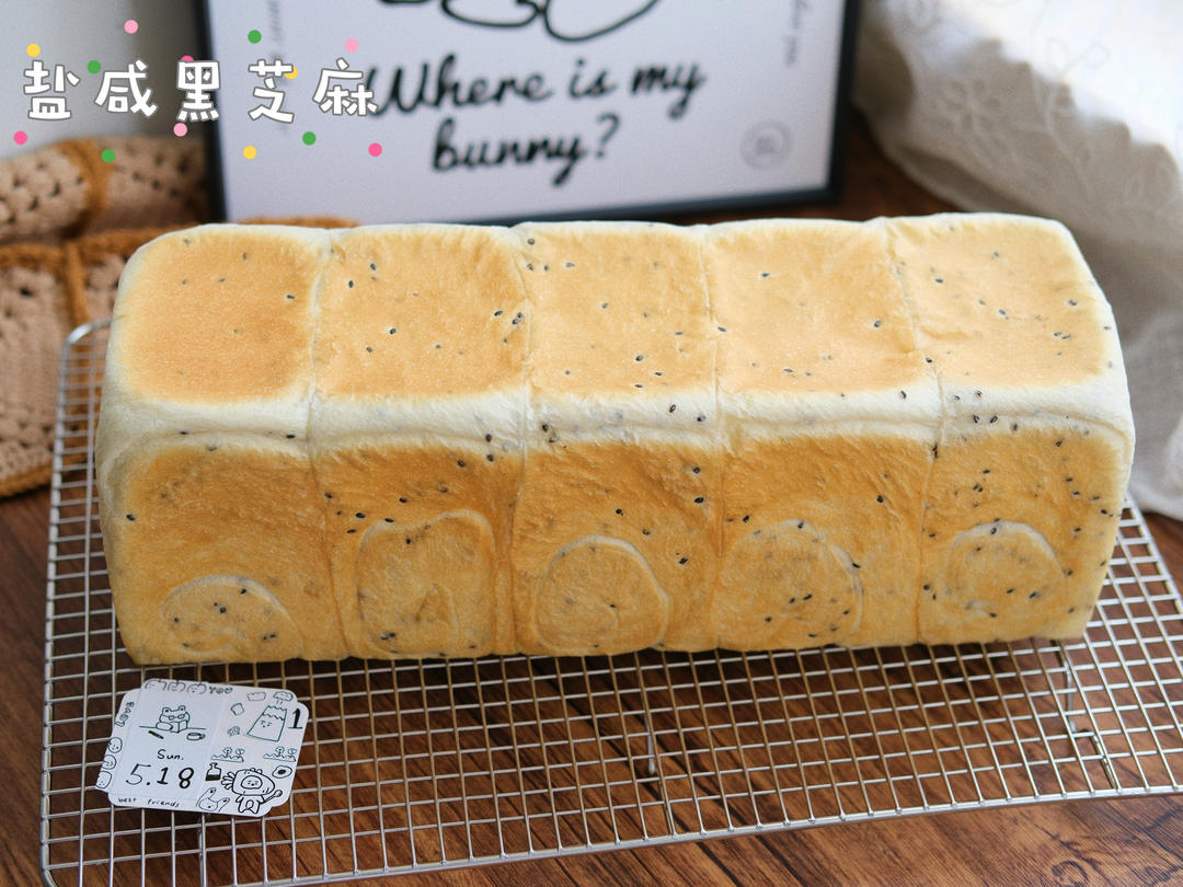 咸盐黑芝麻吐司