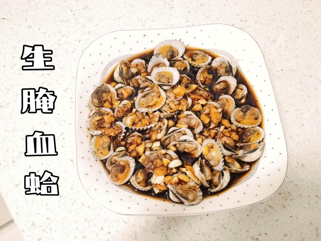 生腌血蛤