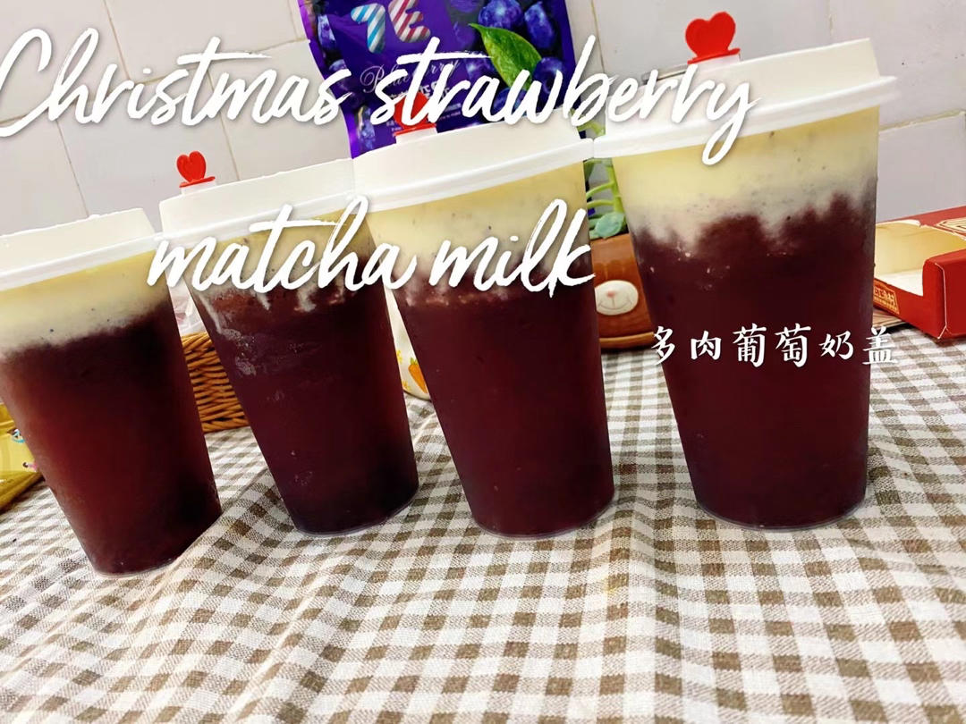 小兔奔跑奶茶教程：多肉葡萄的做法