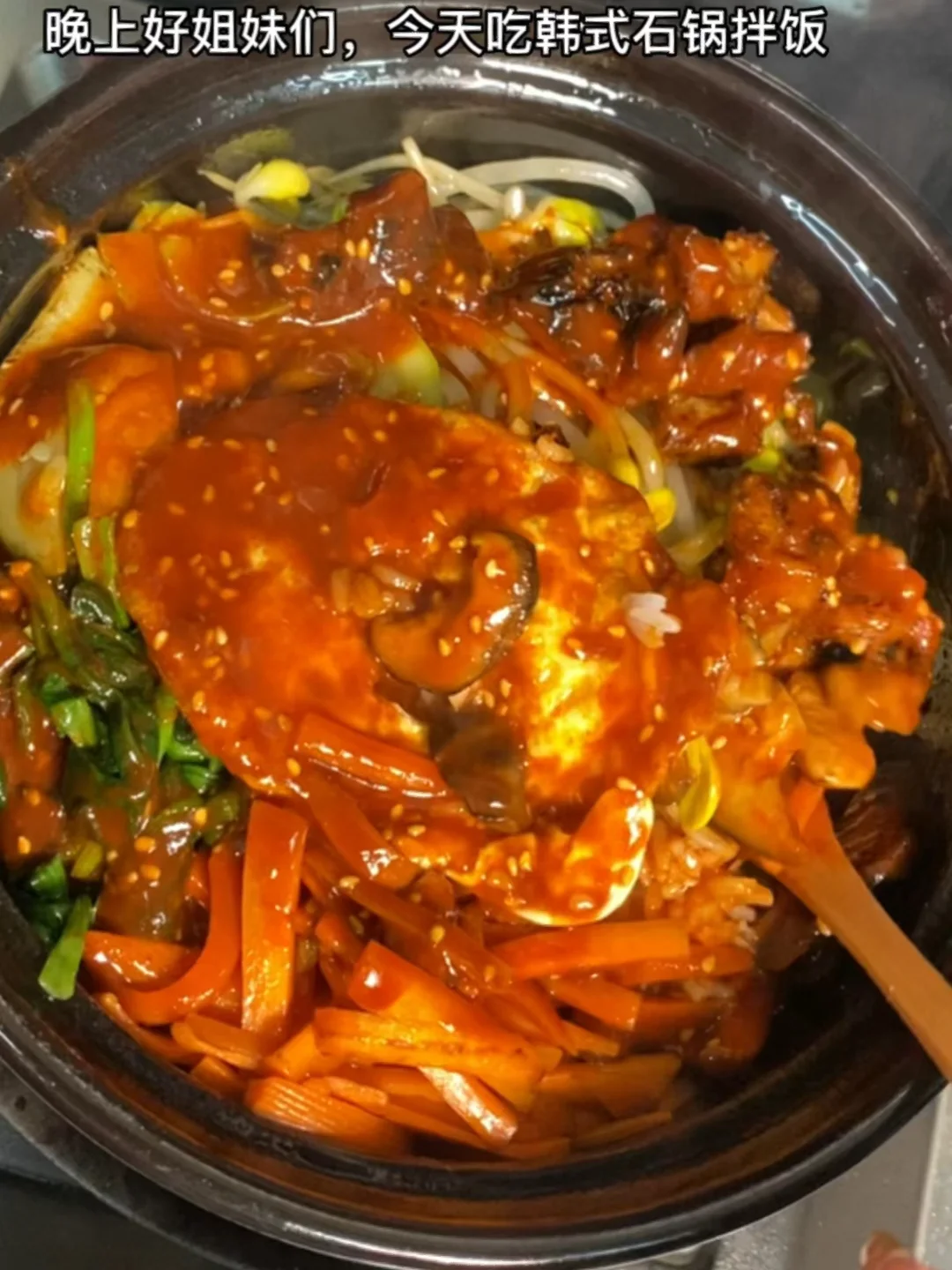 ㊙️好吃到流泪😭 韩式石锅拌饭真的太香了‼️的做法