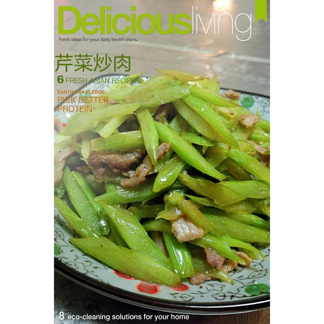 芹菜炒肉