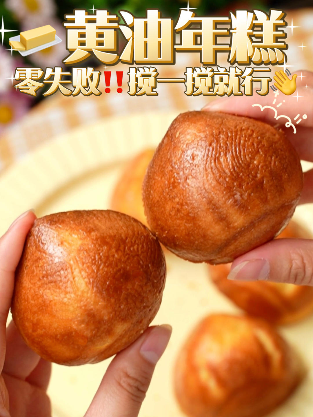 网上爆火🔥黄油年糕🌰外脆里糯太绝了👍