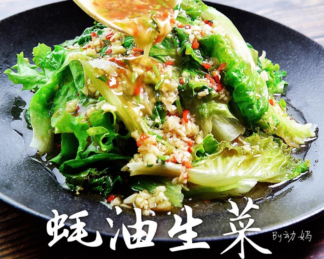超简单的蚝油生菜的做法