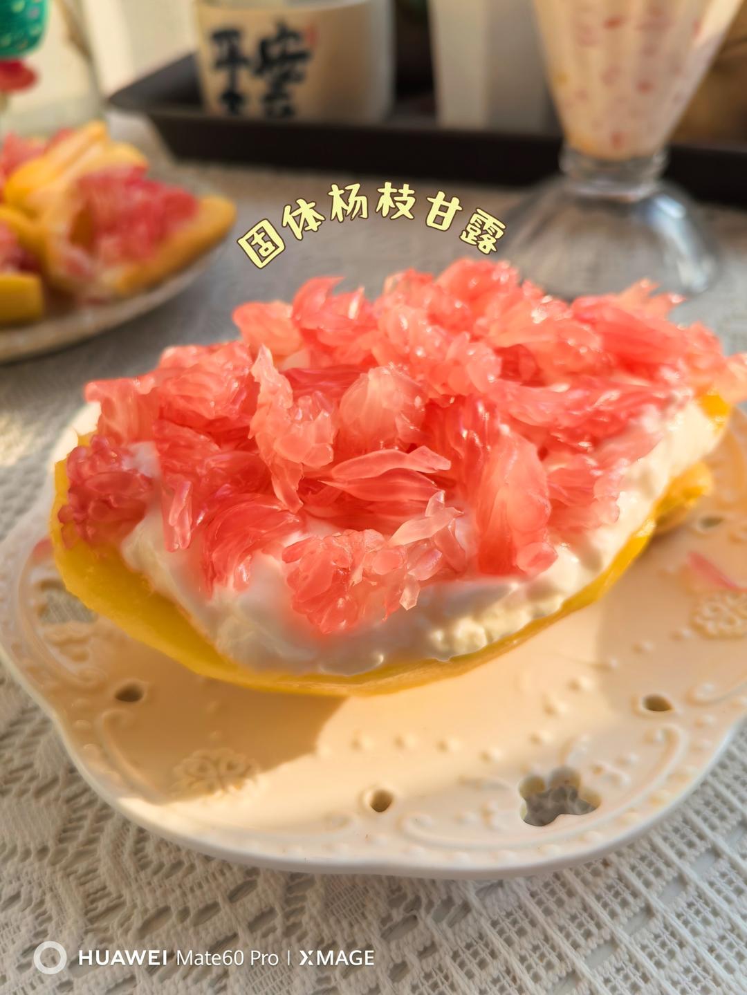 谁发明的固体版杨枝甘露‼️太神仙了👍