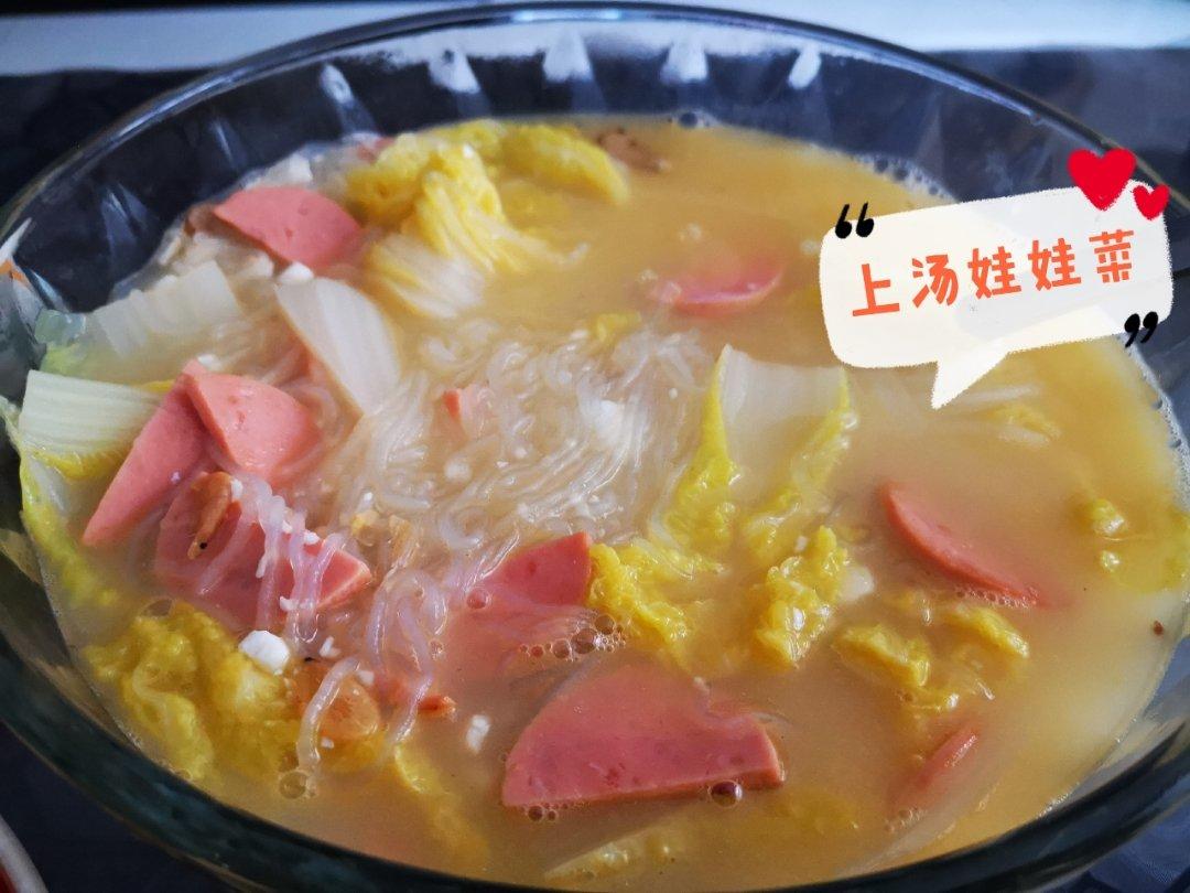 鲜掉眉毛的上汤娃娃菜