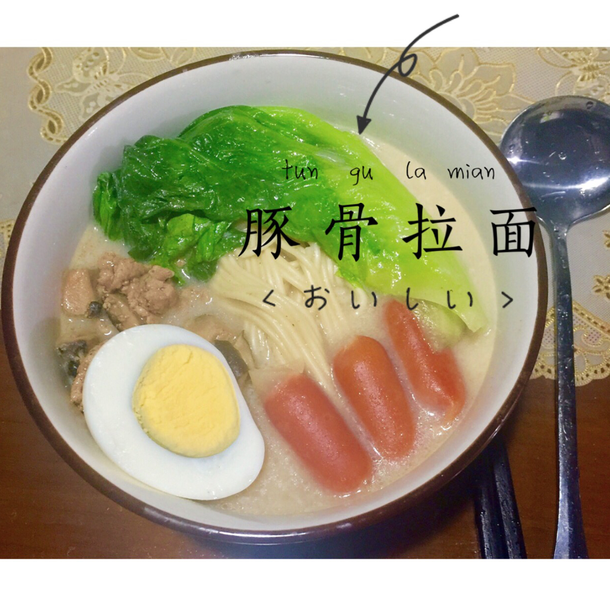 【懒人版】豚骨拉面