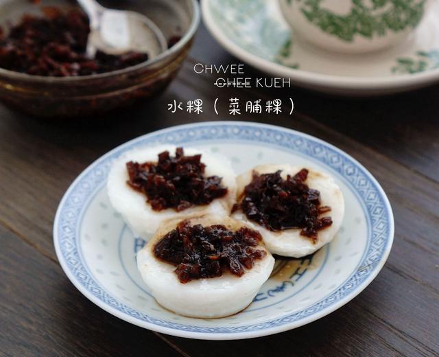 经典小吃【水粿/菜脯粿】的做法