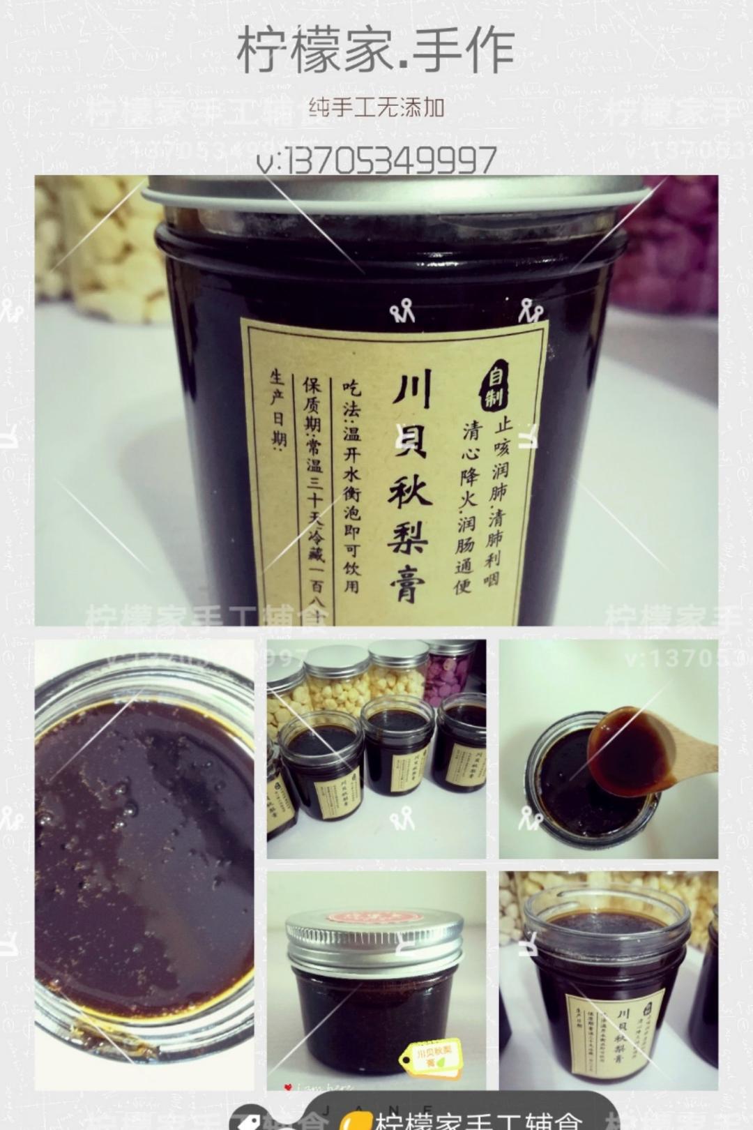 秋梨膏 （宝宝版）老少皆宜