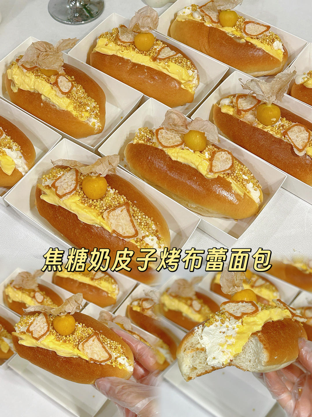 焦糖奶皮子烤布蕾面包🥖一口下去超满足‼️