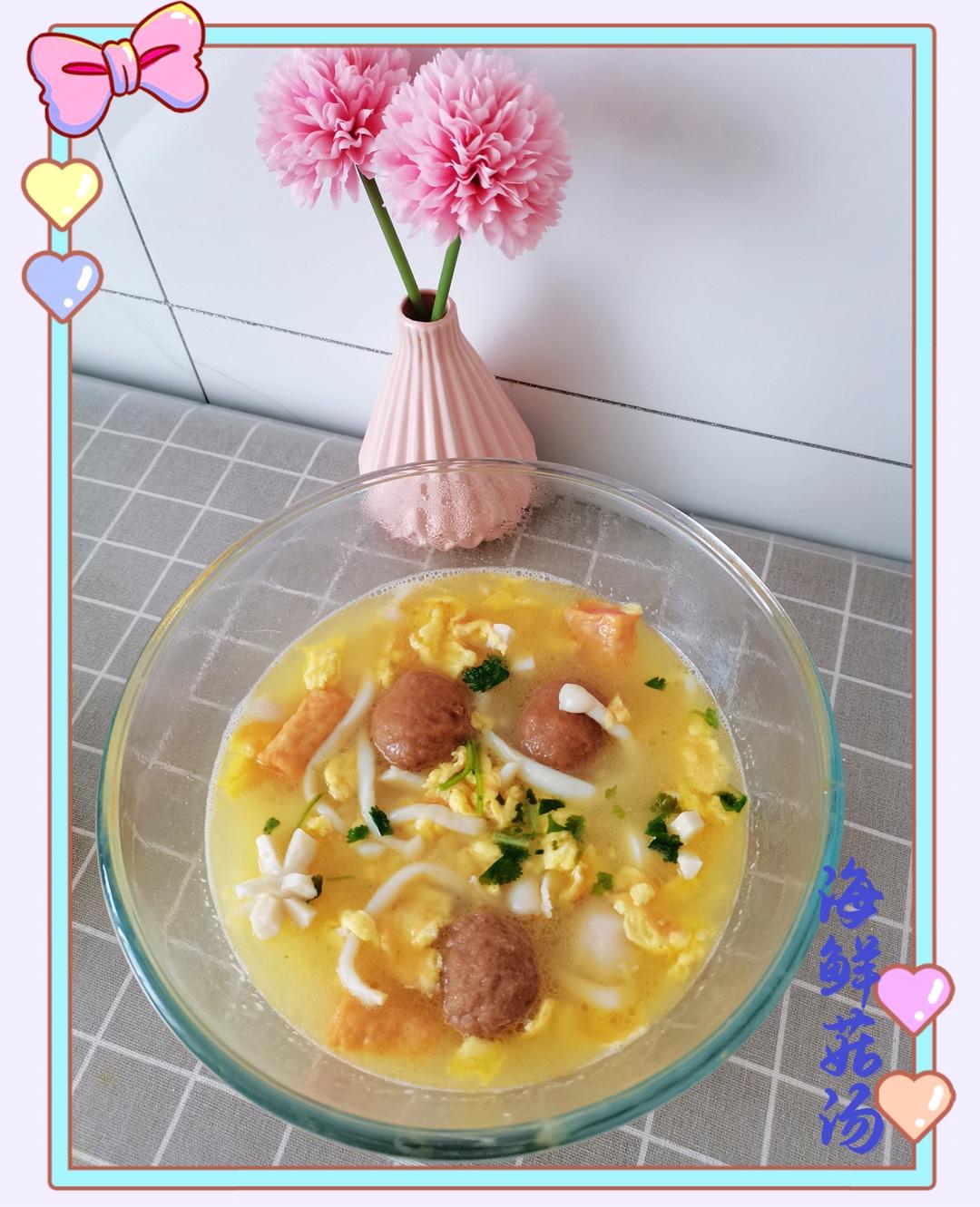 鲜掉眉毛的海鲜菇鸡蛋汤