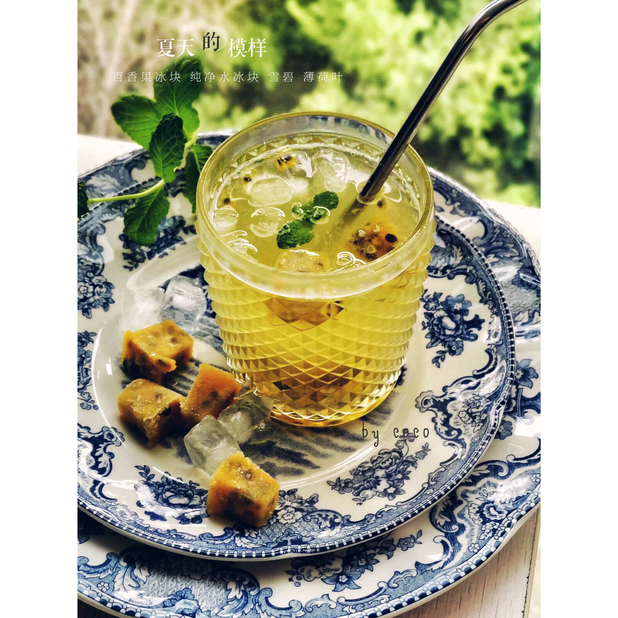 可可爱吃-做的百香果冰块