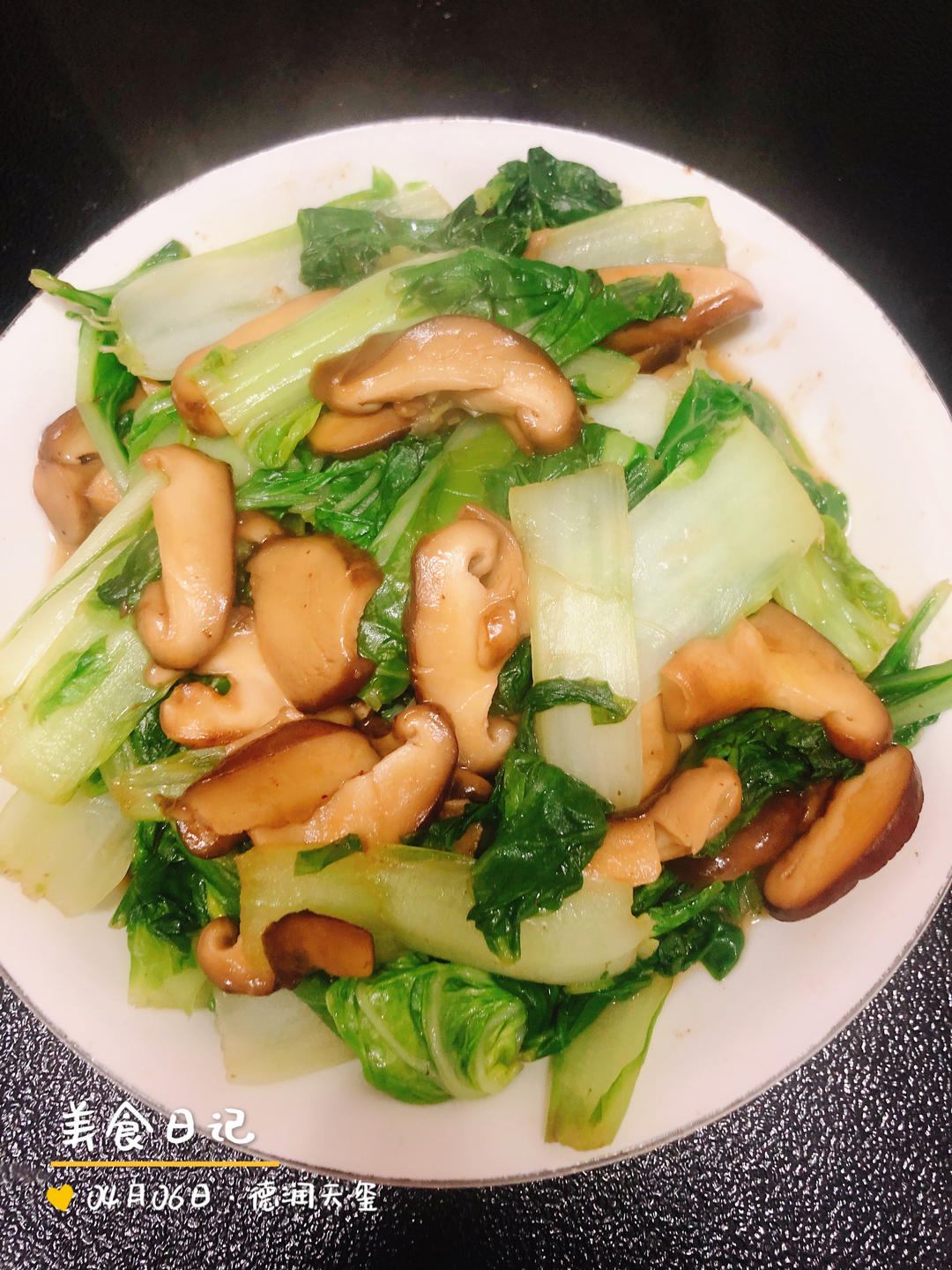 纯素食不含五辛：香菇奶白菜