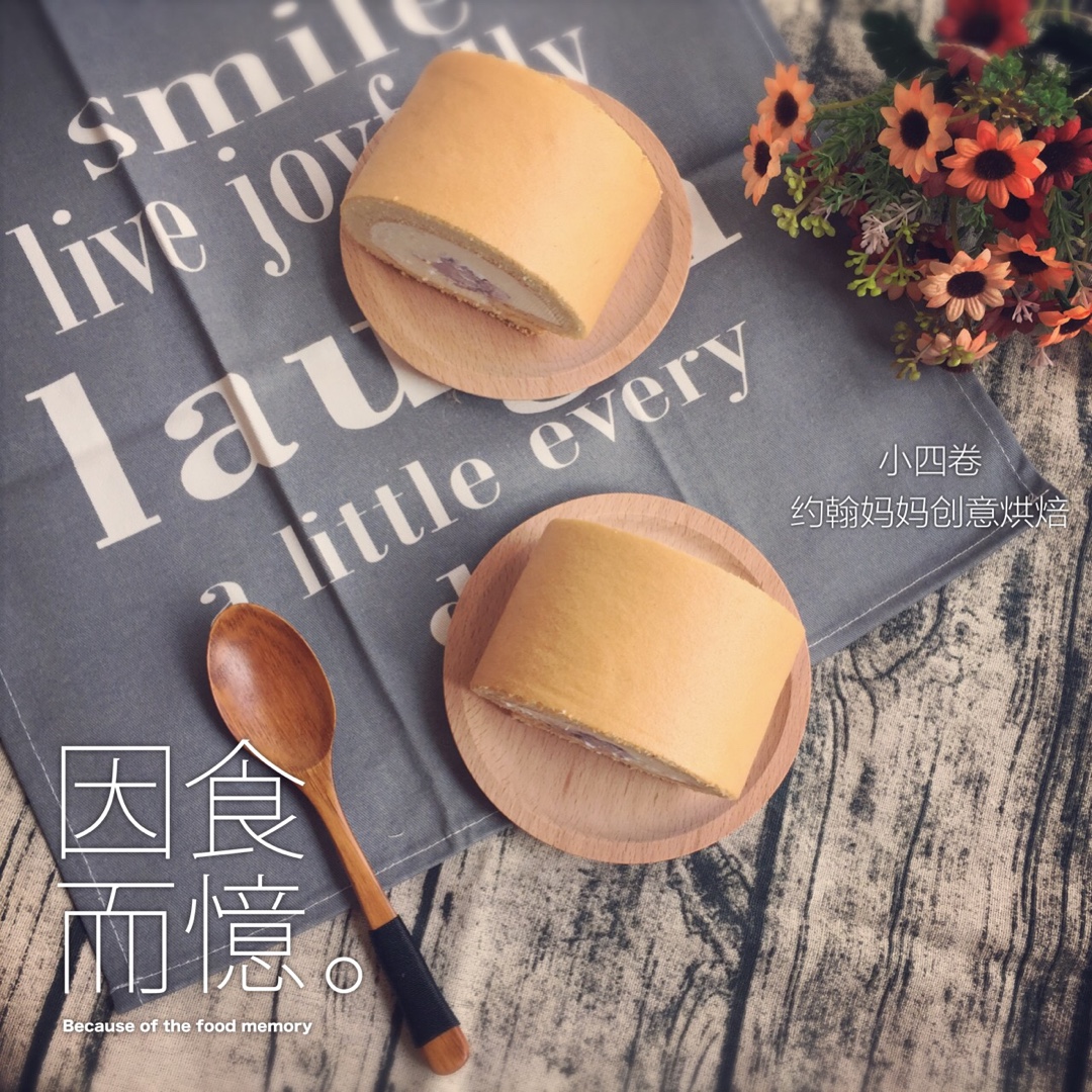 小四卷～风靡美食群的美味蛋糕卷