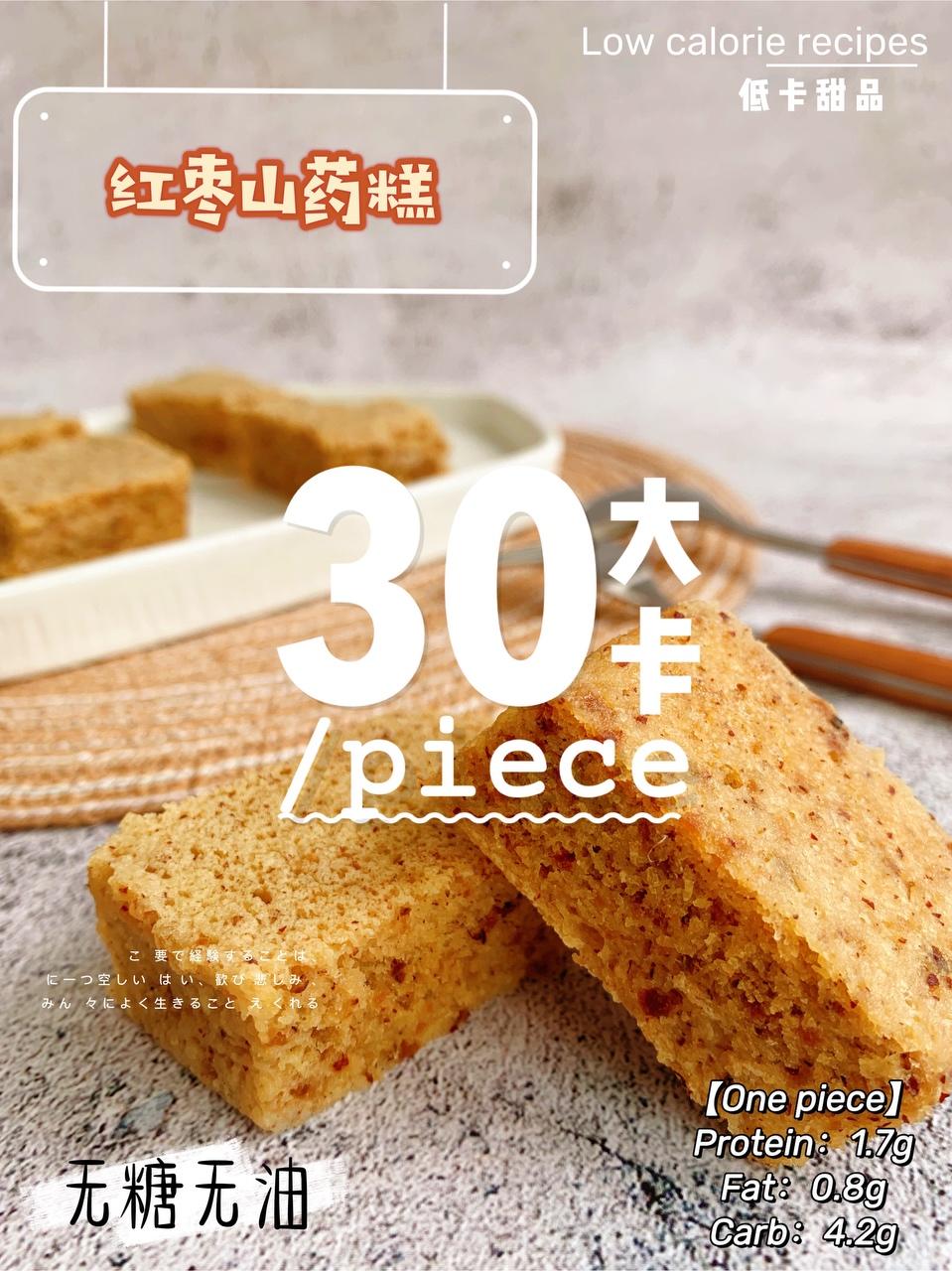 微波炉减脂甜品‼️红枣山药糕 | 无油无面粉