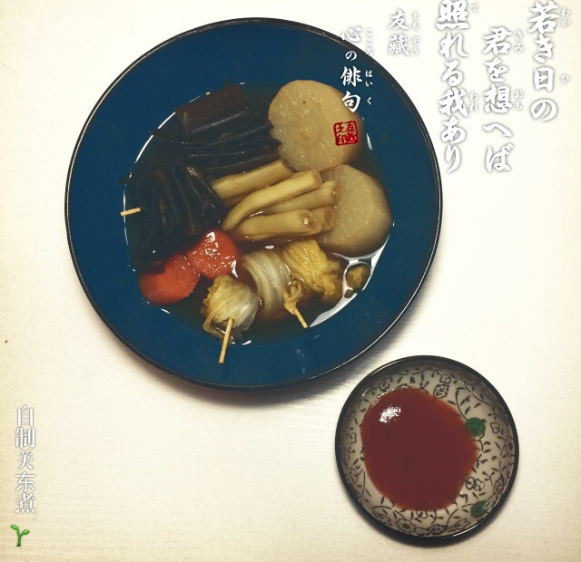 自制关东煮