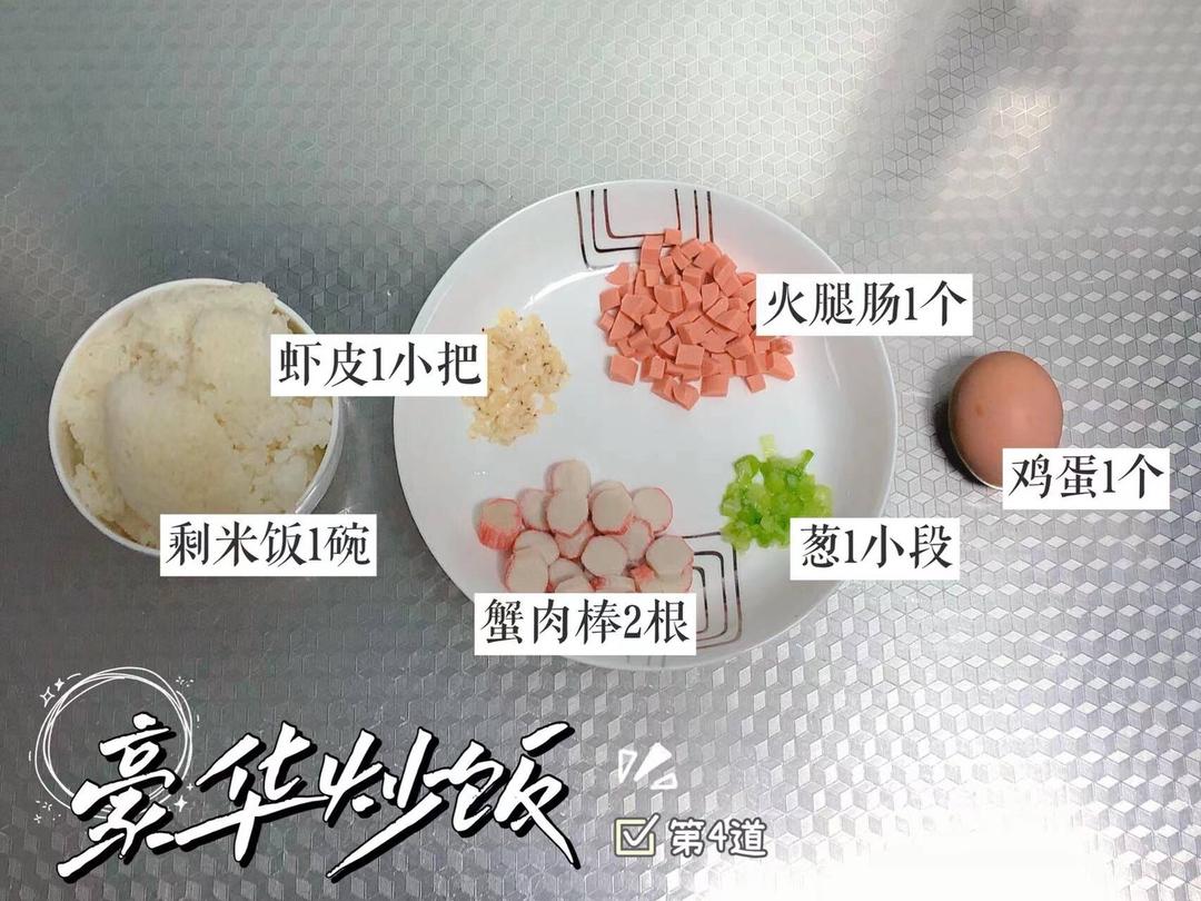 蛋炒饭（豪华版）的做法