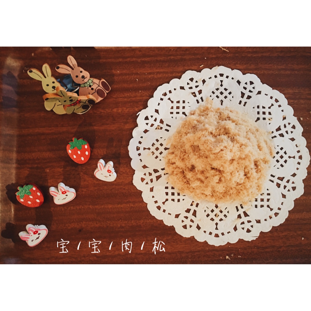 自制肉松(面包机版)