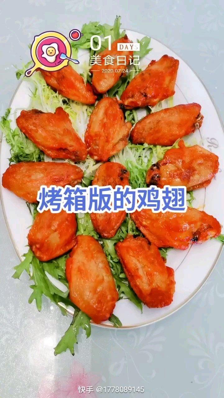 奥尔良鸡翅烤箱版