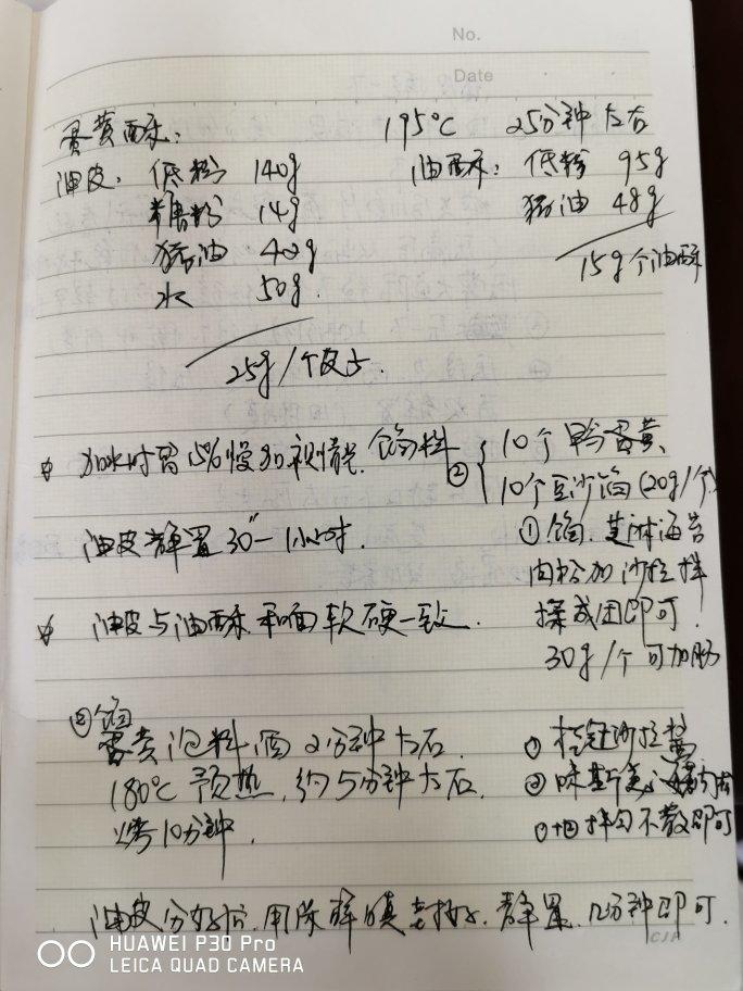 蛋黄酥制作