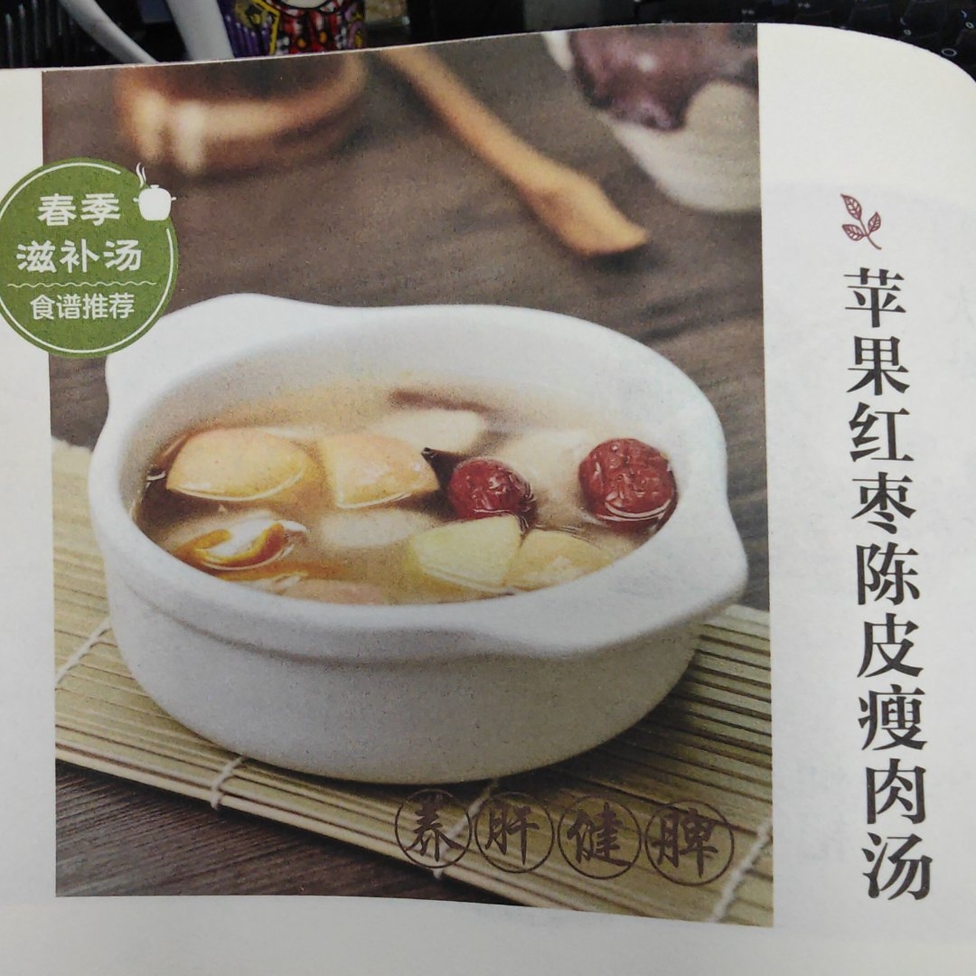 苹果红枣陈皮瘦肉汤的做法