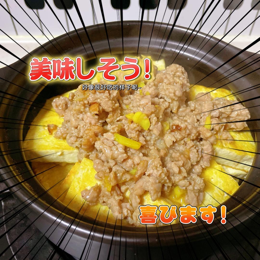 肉末豆腐煲