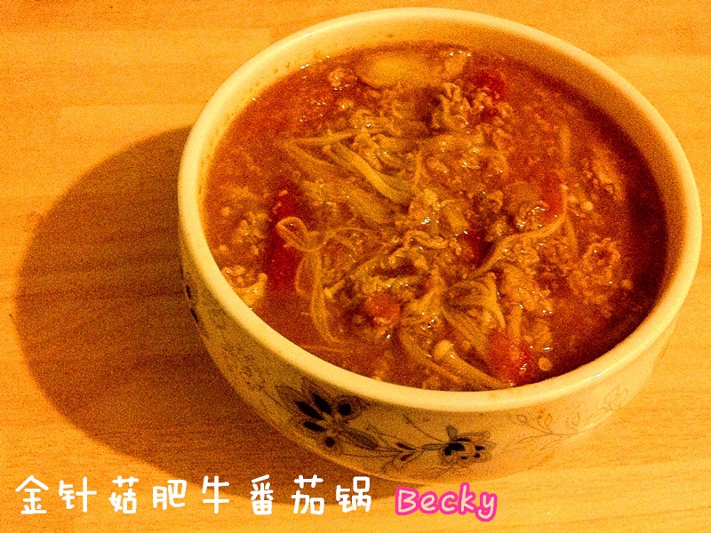 金针菇肥牛番茄锅