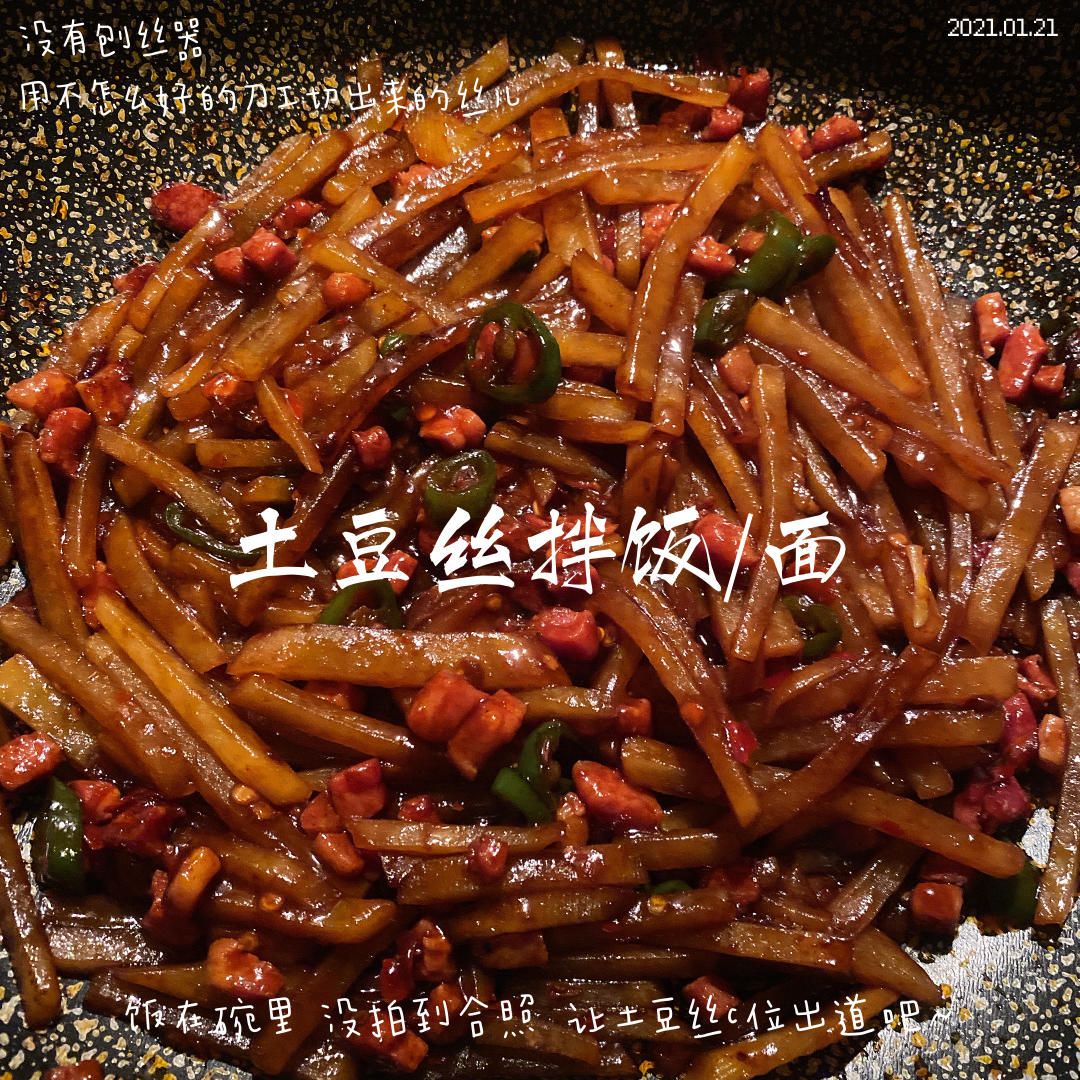 5分钟搞定【肉末土豆丝拌面】