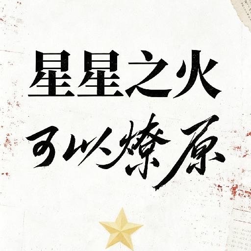 翻炒生活