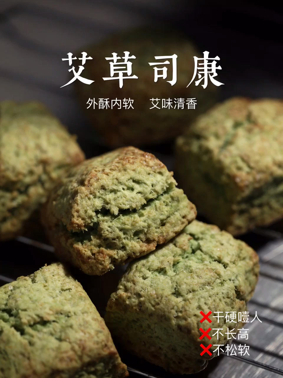 🌿艾草司康🌿喜欢艾草的一定不要错过‼️