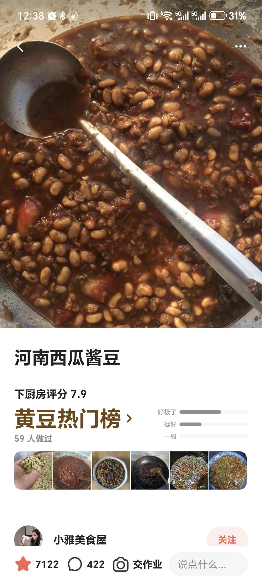 西瓜酱豆（不用腌、直接吃）