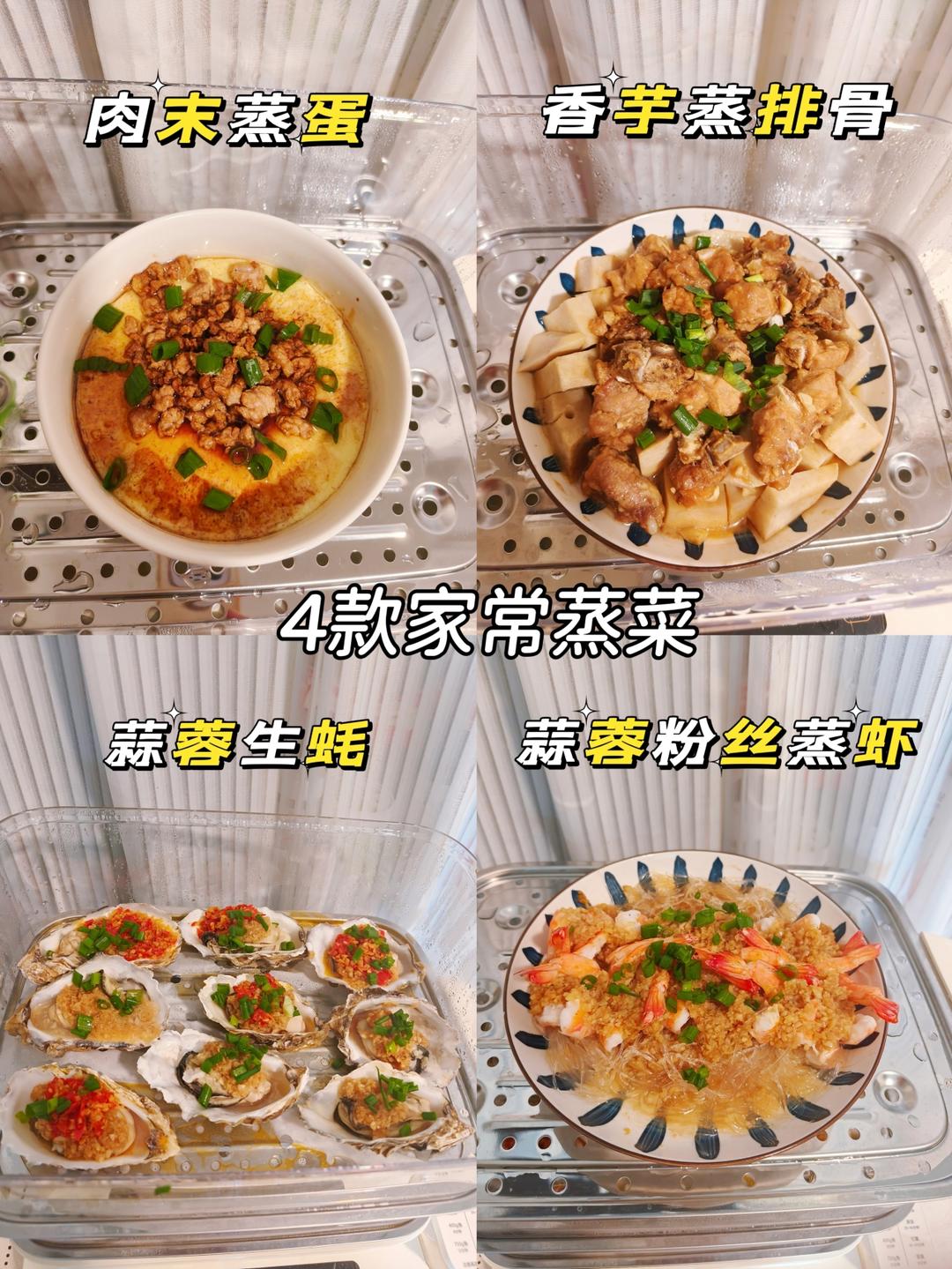 4款家常蒸菜，简单快手又好吃