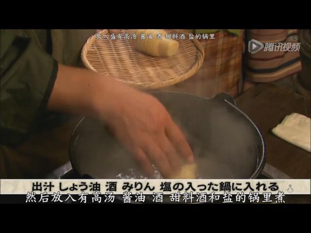 江户老菜谱第二种笋羹的做法 步骤10