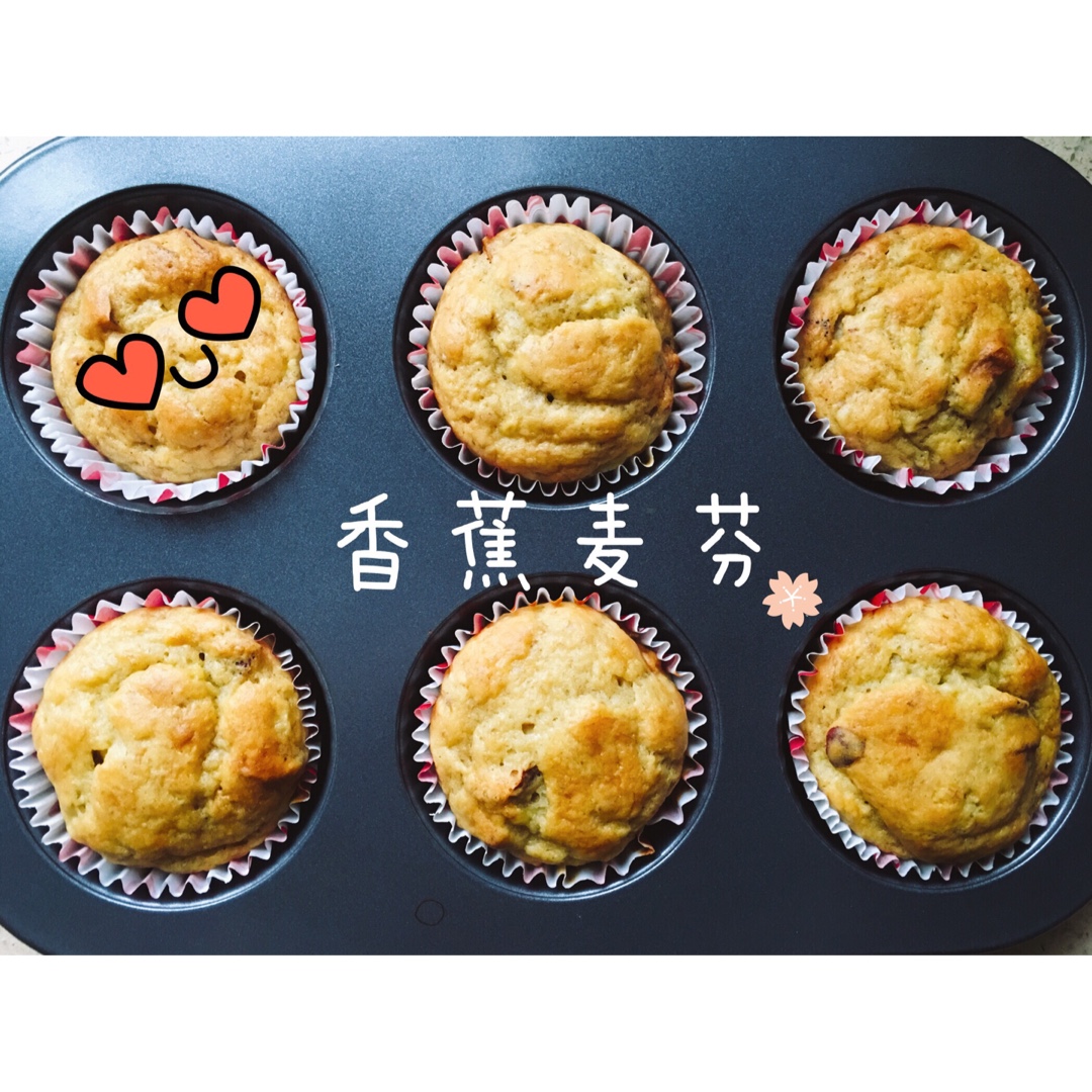 零失败香蕉玛芬