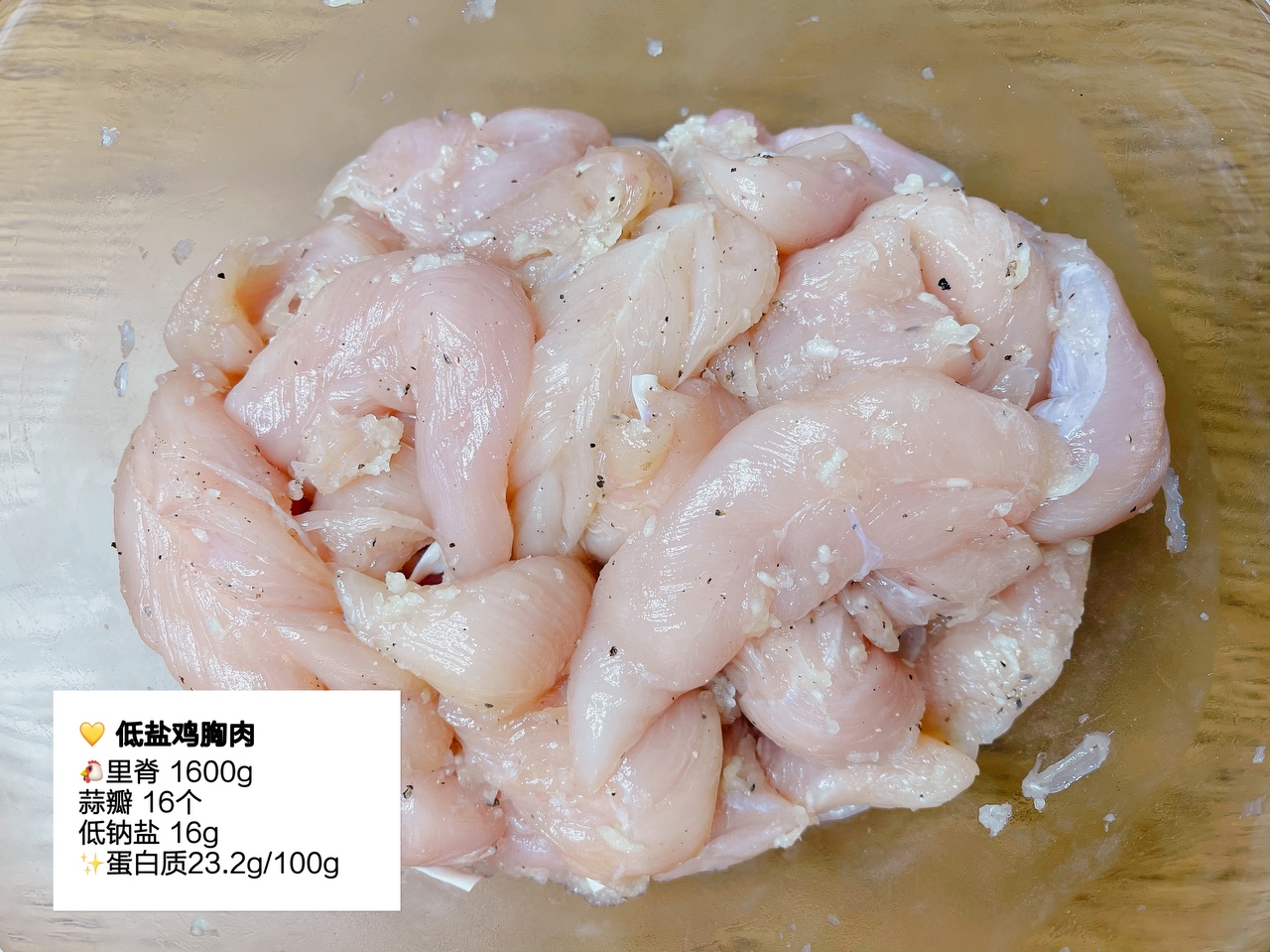 【预制菜】鸡胸肉/鸡里脊万能腌制方法（一）的做法 步骤3