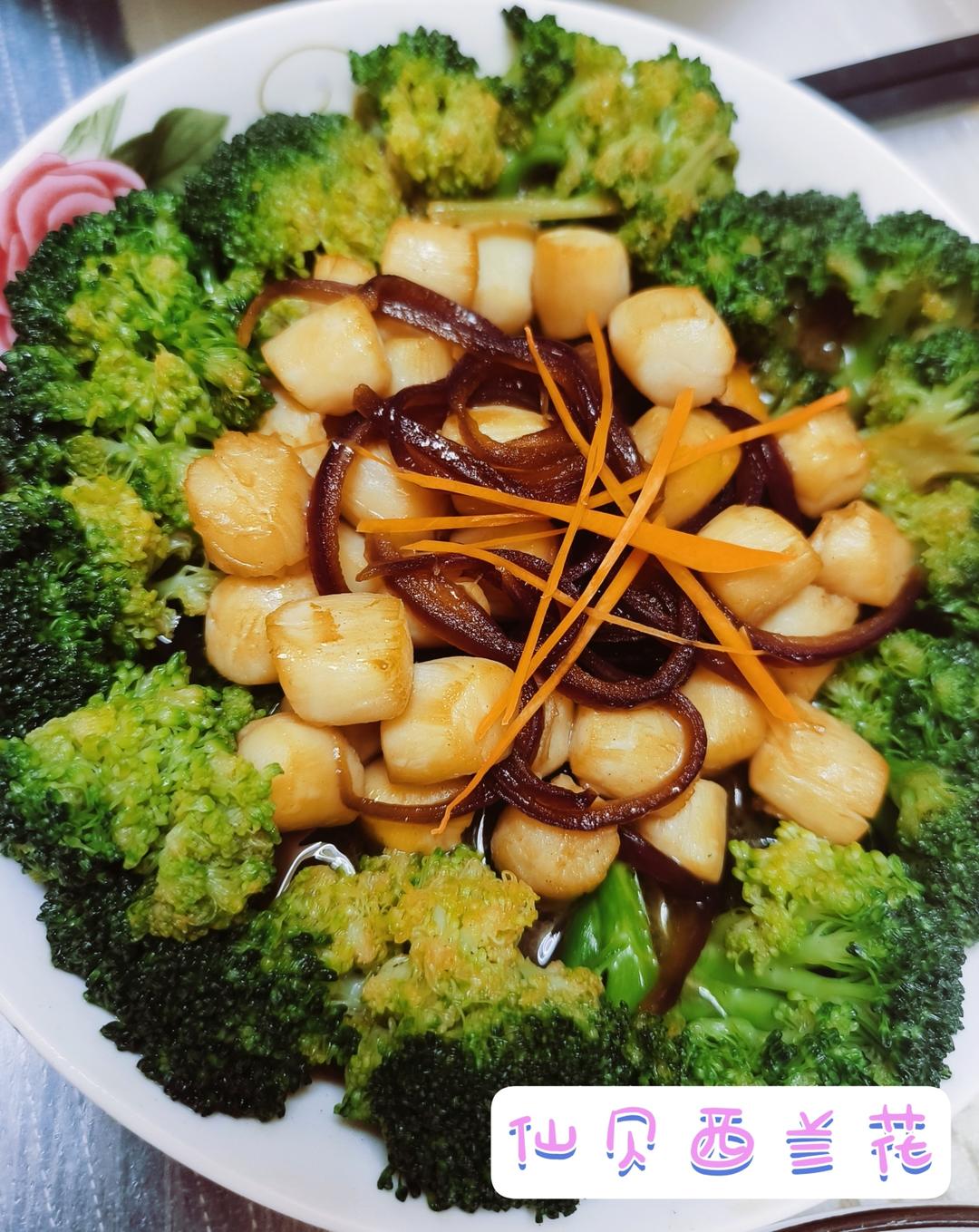 仙贝（瑶柱）西兰花