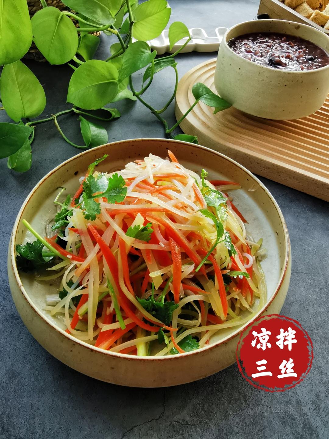 凉拌三丝