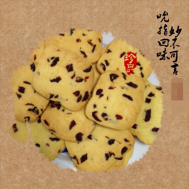 蔓越莓曲奇饼干
