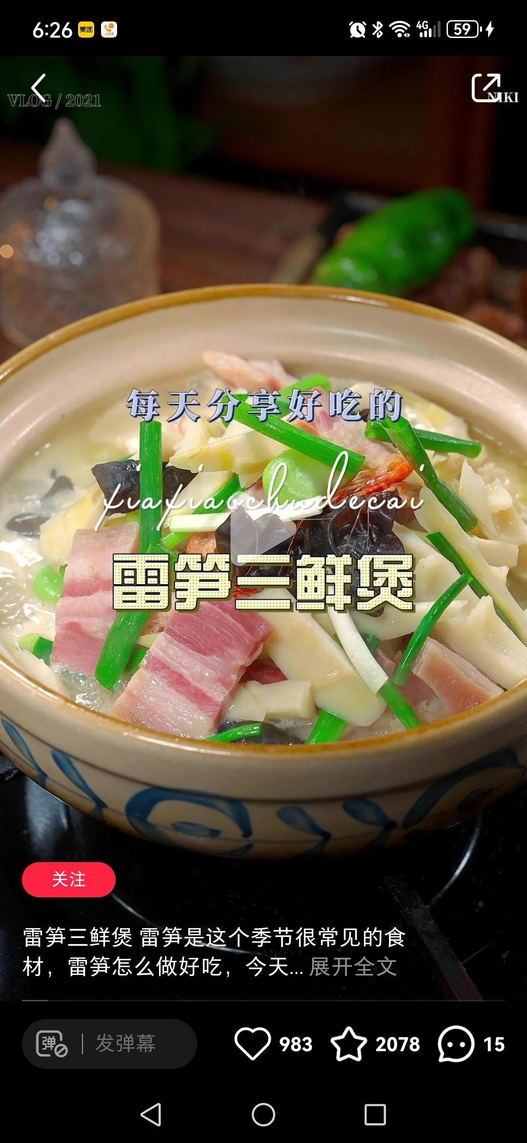 春笋蚕豆煲