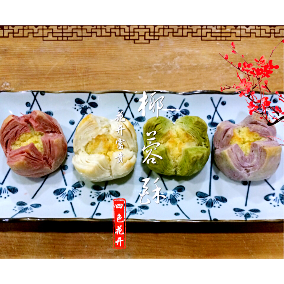 花开富贵之四种口味的椰蓉开口酥