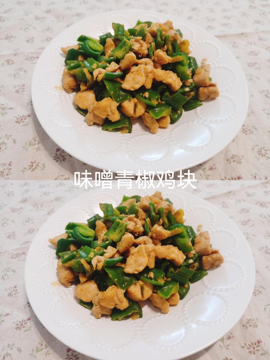 【快手家常菜】味噌鸡块的做法