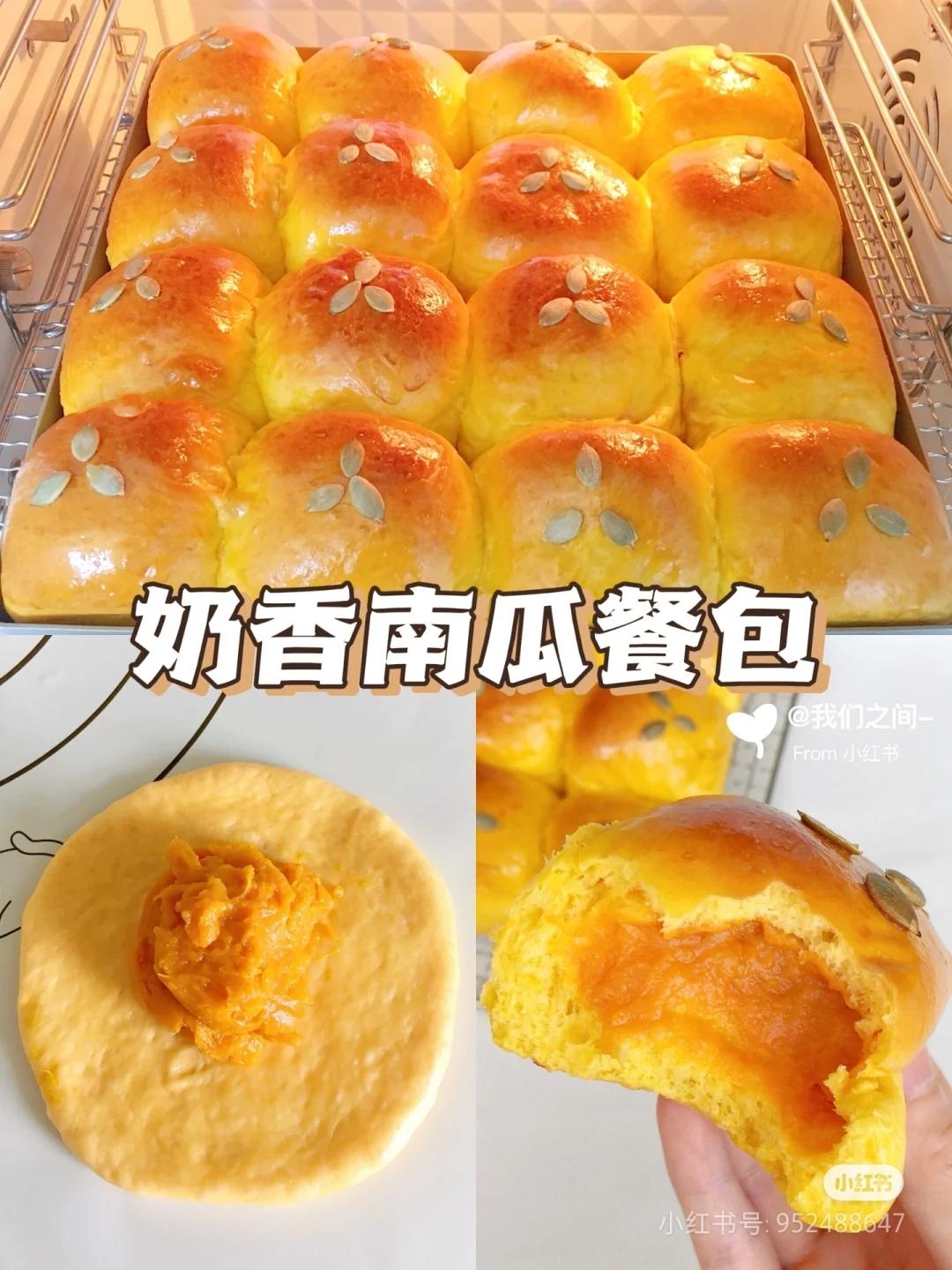 奶香南瓜面包的做法