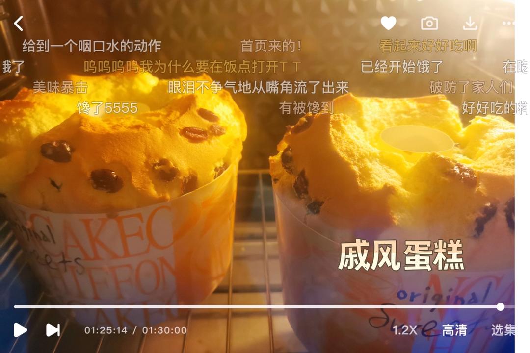 戚风蛋糕 性感裂纹烟囱戚风