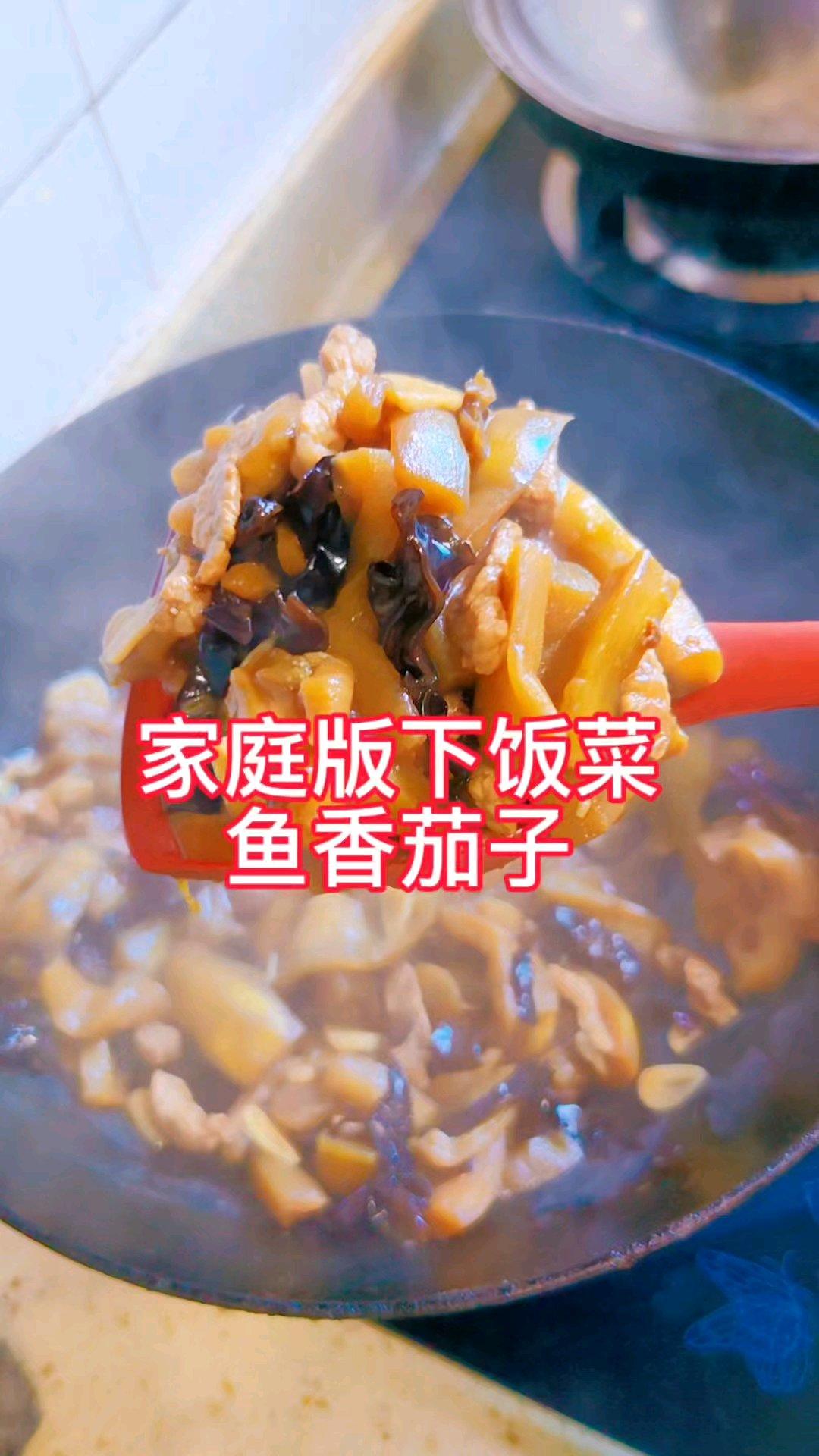 家庭版下饭菜：鱼香茄子！做法真的太简单了，好吃又下饭，适合懒人的家常菜