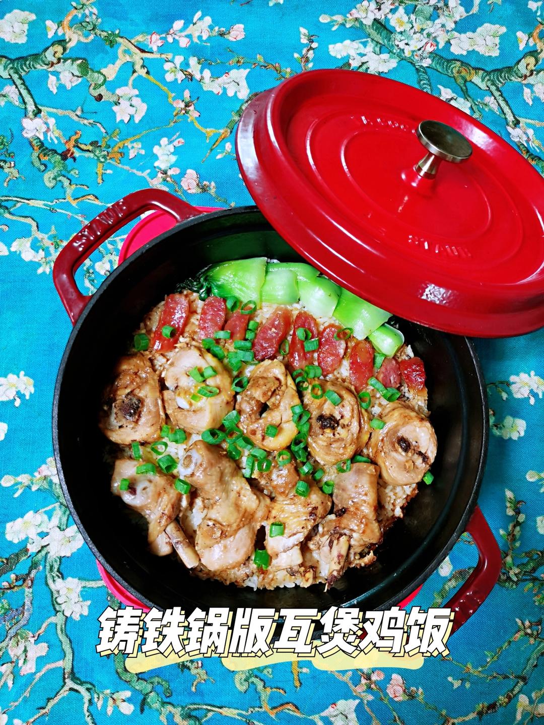 瓦煲鸡饭，又一款咸鲜甘香的家常煲仔饭